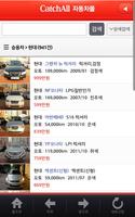 교차로 자동차몰 - 대구&경북 중고차 거래 전문 앱 скриншот 2