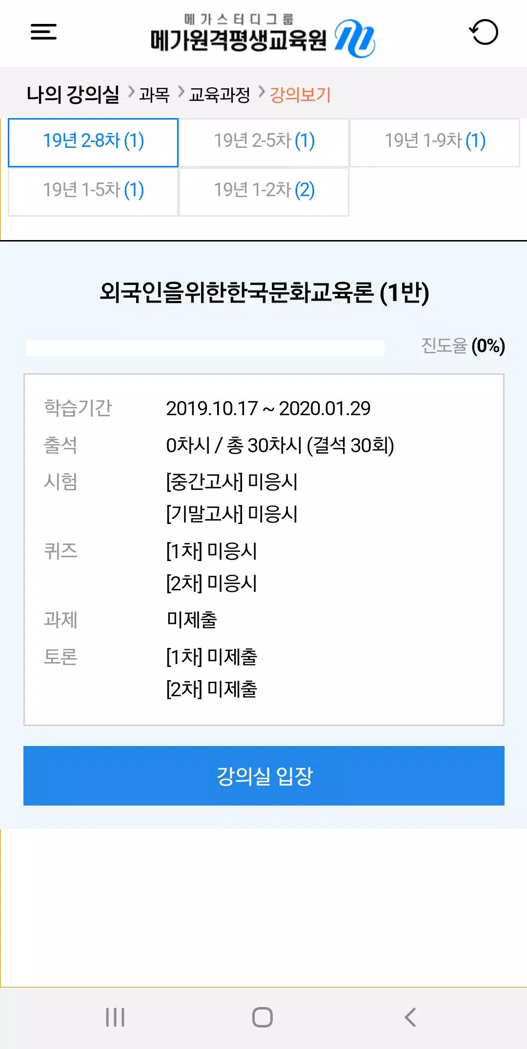 Download do APK de 메가원격평생교육원 para Android Download Do Apk De 메가원격평생교육원 Para Android
