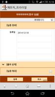 패트릭 Screenshot 2