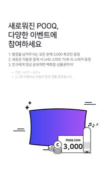 푹 (pooq) 截图 5