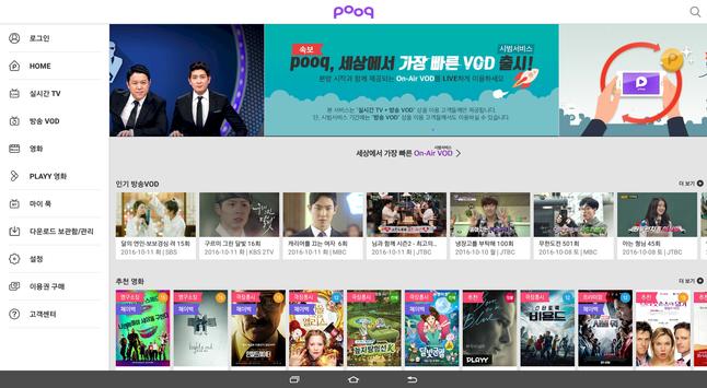 푹 (pooq) 截图 6