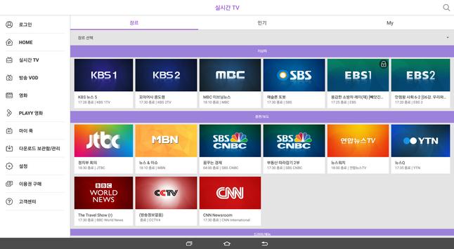 푹 (pooq) 截图 7