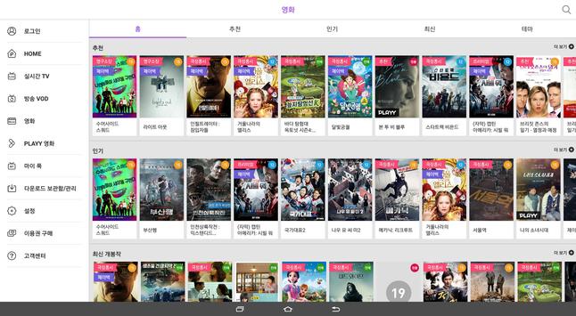 푹 (pooq) 截图 9