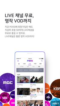 푹 (pooq) 截图 3
