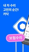 카닥 poster