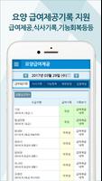 노인장기요양 케어포 (carefor) capture d'écran 2