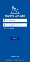 CAS CTS Manager 海報