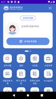 제주 한라대학교 스마트캠퍼스 تصوير الشاشة 1