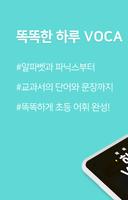 똑똑한 하루 VOCA постер