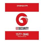 지에스시큐리티 GS시큐리티