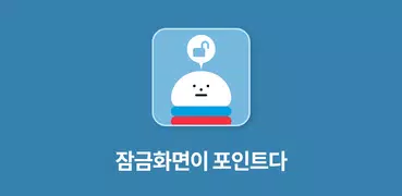 CJ ONE 원더락 : 첫 화면이 포인트다