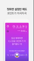 CJ ONE 원더락 : 첫 화면이 포인트다 Plakat
