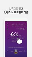 CJ ONE 원더락 : 첫 화면이 포인트다 Screenshot 2