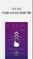 CJ ONE 원더락 : 첫 화면이 포인트다 Screenshot 3