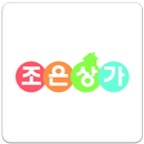 조은상가 APK