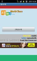 중2 수학 poster