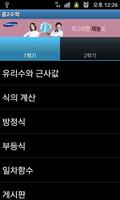 중2 수학 screenshot 1
