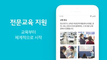 청소연구소 매니저용 syot layar 3