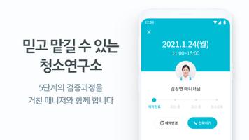 청소연구소 截圖 1