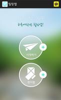 힐링다이어리 (힐링앱 - 고민버리기) Affiche