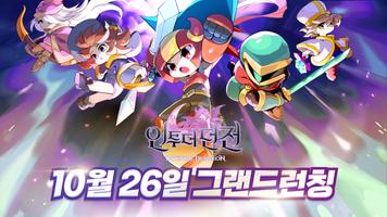 인투더던전 Plakat