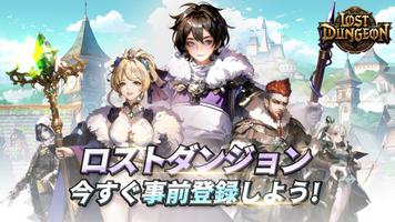 ロストダンジョン：レリック・ハンター ポスター