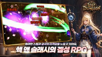 로스트던전 Poster
