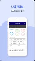 온라인 연수원 ảnh chụp màn hình 3