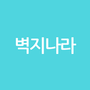 벽지나라 APK