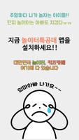 놀이터특공대 - 대한민국 전국 키즈카페, 놀이터 poster