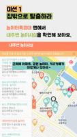 놀이터특공대 - 대한민국 전국 키즈카페, 놀이터 تصوير الشاشة 1