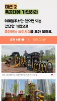 놀이터특공대 - 대한민국 전국 키즈카페, 놀이터 screenshot 2