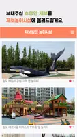 놀이터특공대 - 대한민국 전국 키즈카페, 놀이터 screenshot 4