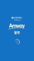 Amway 월렛 ポスター