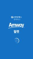Amway 월렛 poster