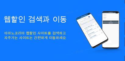 아마노코리아 웹할인 Affiche