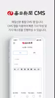 매일신문 통합 CMS screenshot 1