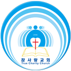 참사랑교회 icon