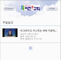 비전교회 Screenshot 1