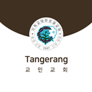 땅그랑교민교회 APK