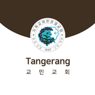 땅그랑교민교회 simgesi