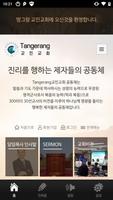 땅그랑교민교회 gönderen