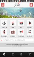 예수마을교회 poster