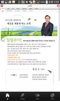 예수마을교회 screenshot 1