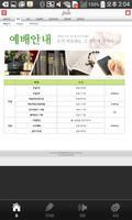 예수마을교회 screenshot 3