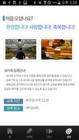 영복교회 Screenshot 1