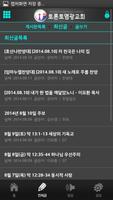 토론토염광교회 تصوير الشاشة 1