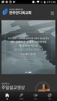 전주안디옥교회 Plakat
