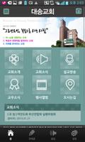 대송교회 Affiche