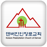 덴버한인장로교회 Zeichen